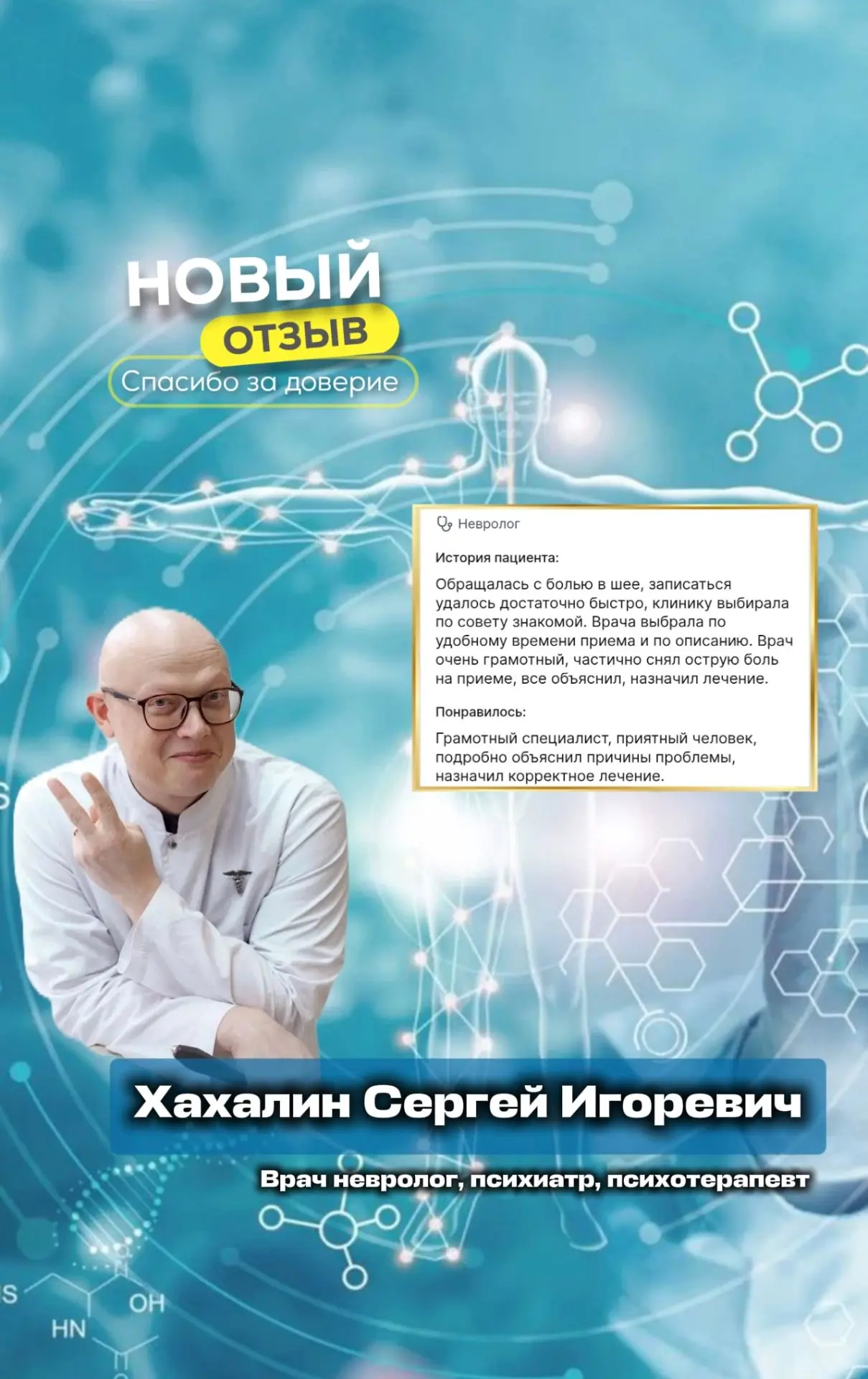 🌞 Доброе утро! 💙

Начинаем день с благодарности нашим пациентам!

Мы получили от вас новые тёплые 