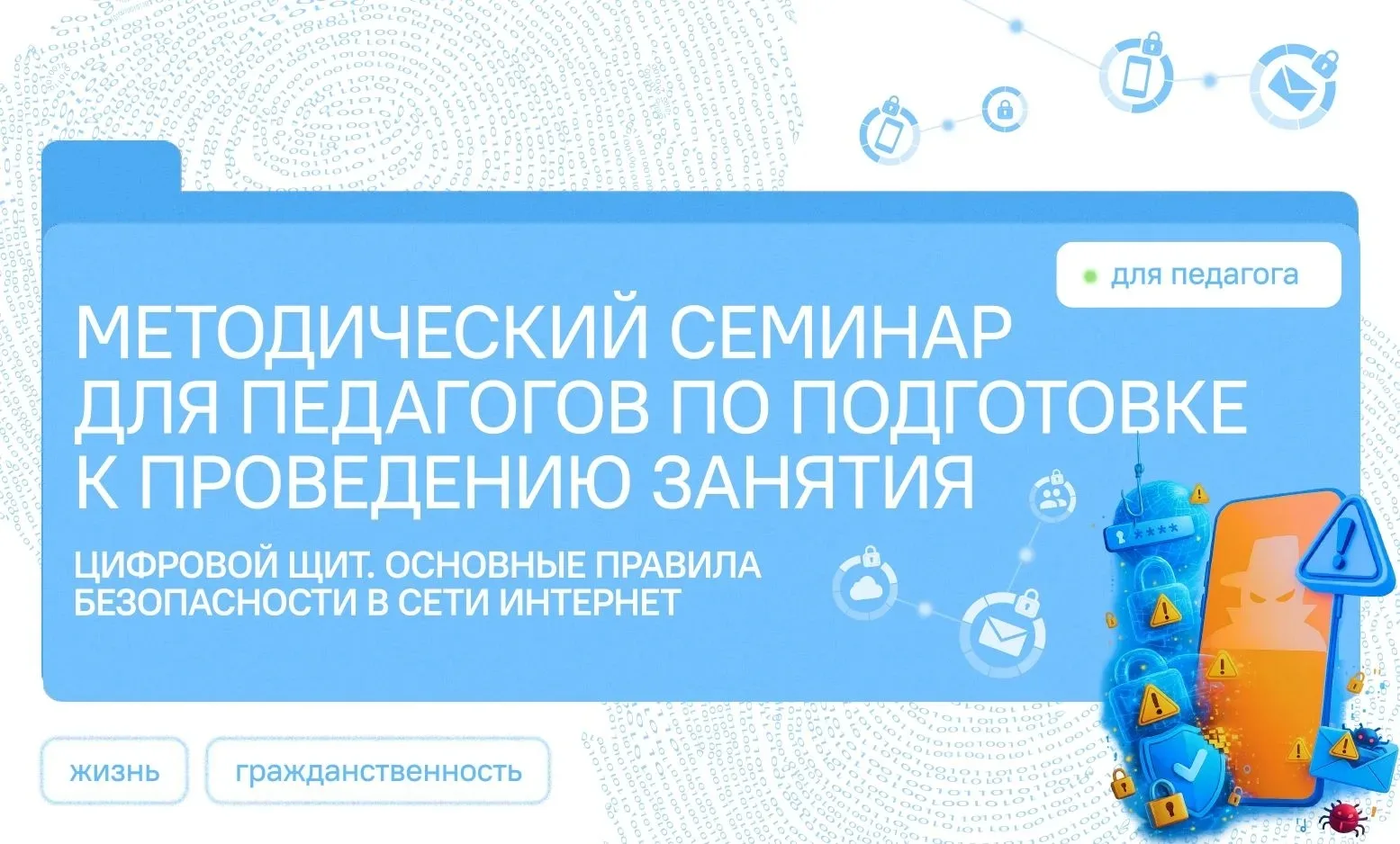 ‼Важная информация для педагогов, советников директоров по воспитанию и кураторов учебных групп‼  В 