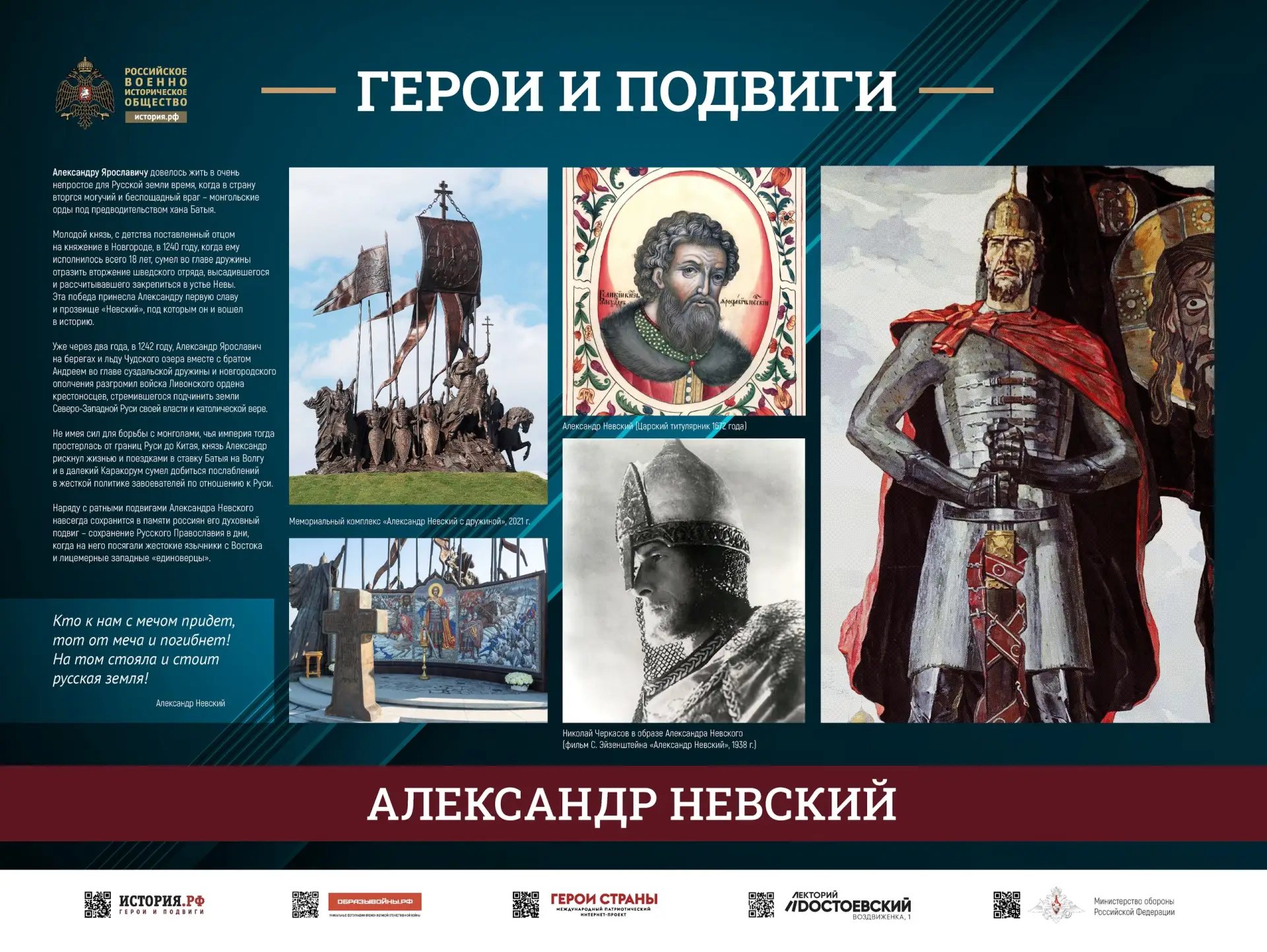 Выставка "Герои и подвиги" создана РВИО при поддержке Минобороны РФ и Департамента куль...