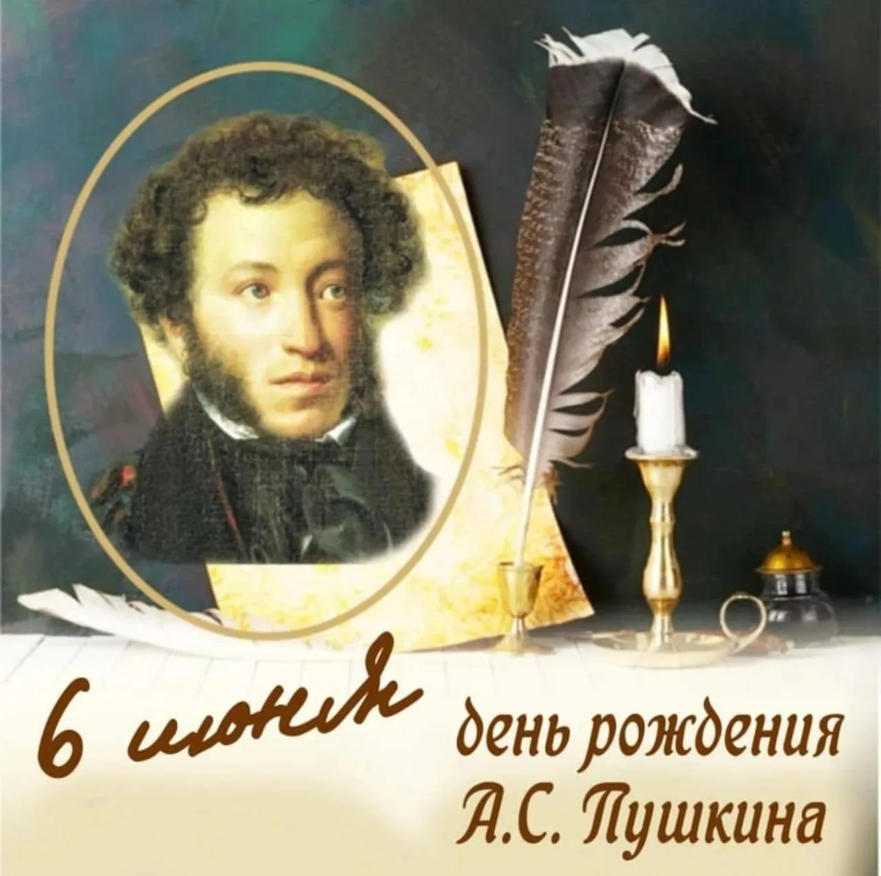 ✏️📖 6 июня мы отмечаем не просто праздник, а целых два важных события! Во-первых, это день рождения
