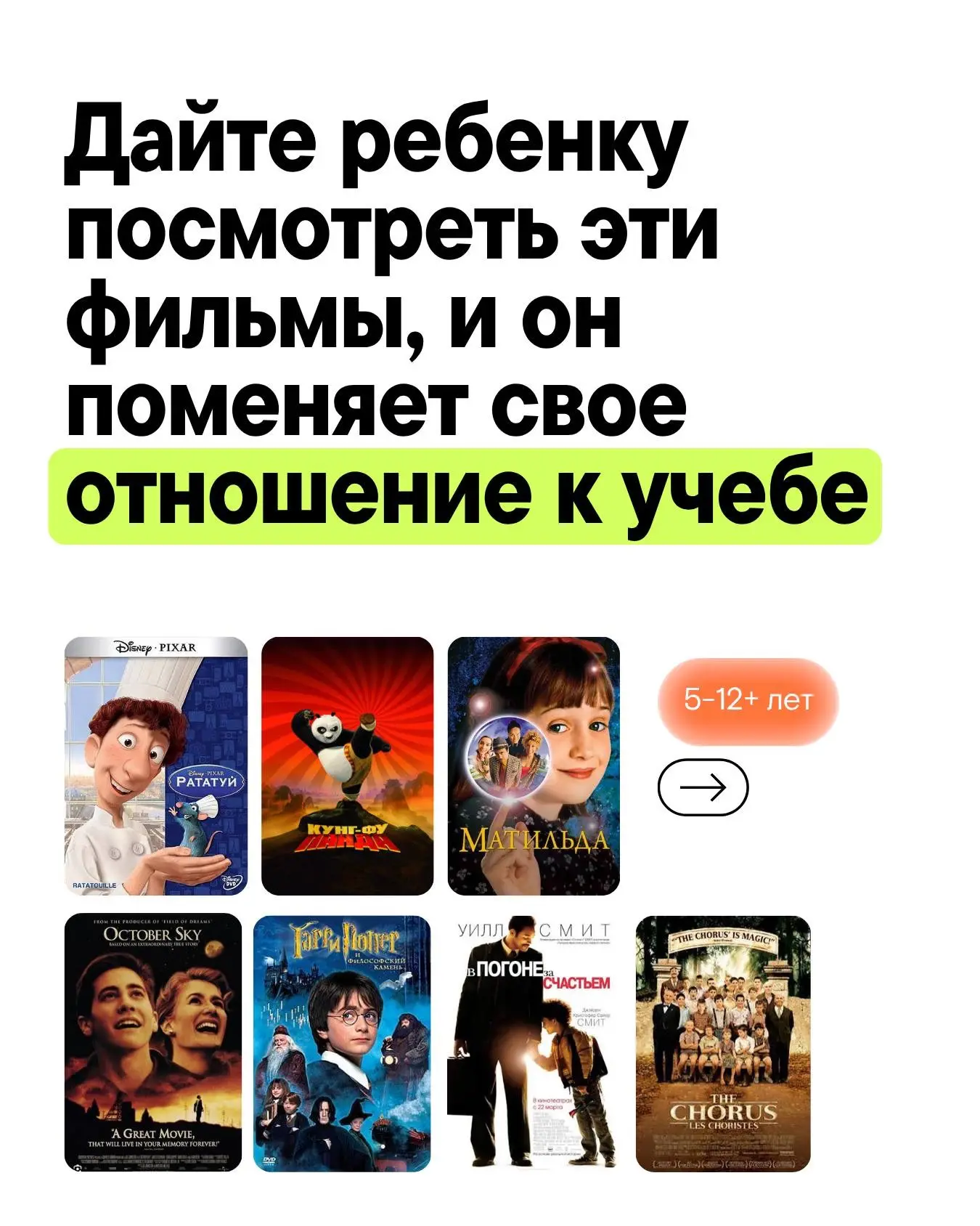 Фильмы на лето ребенку, как раз перед началом нового учебного года 📌
