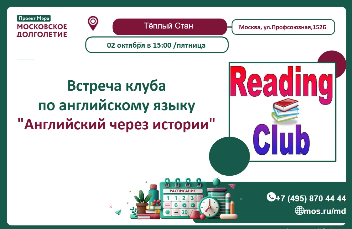 Центр московского долголетия «Тёплый Стан» приглашает всех желающих  02 октября (пятниц...