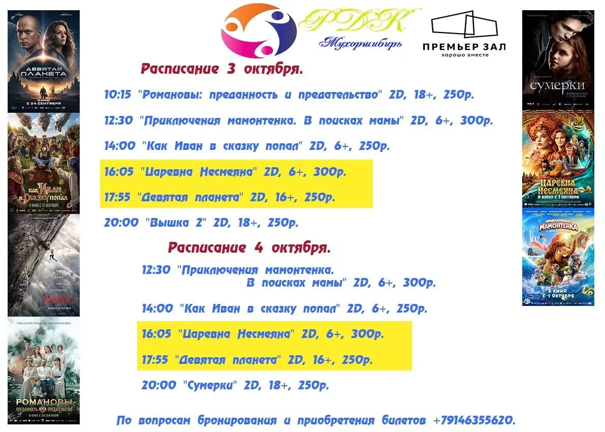🎥Киноафиша районного Дома культуры