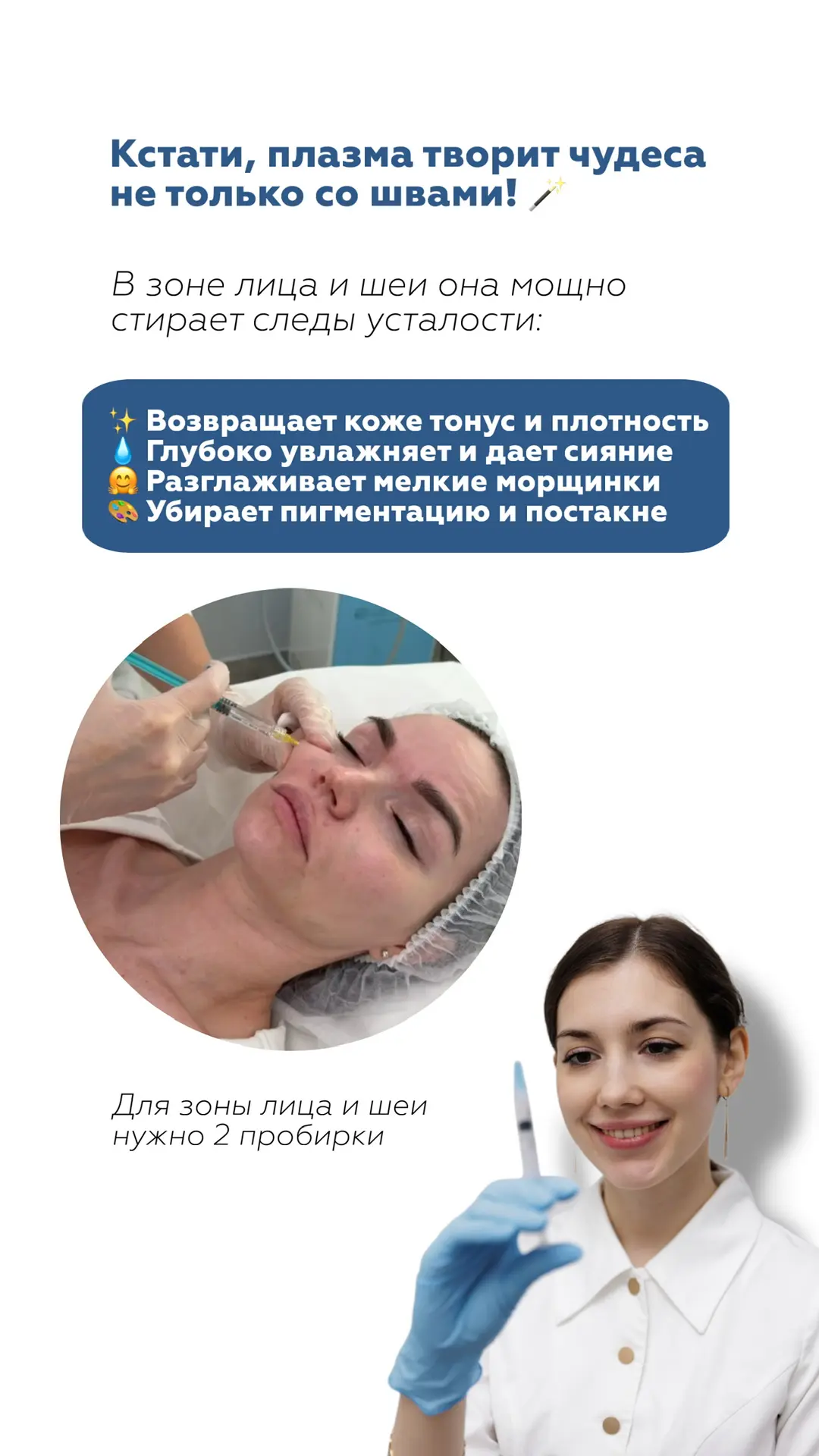До конца июля 😇🙏
Доп.акция на курс плазмотерапии, шестая пробирка пойдет в подарок 🎁 

Успейте за