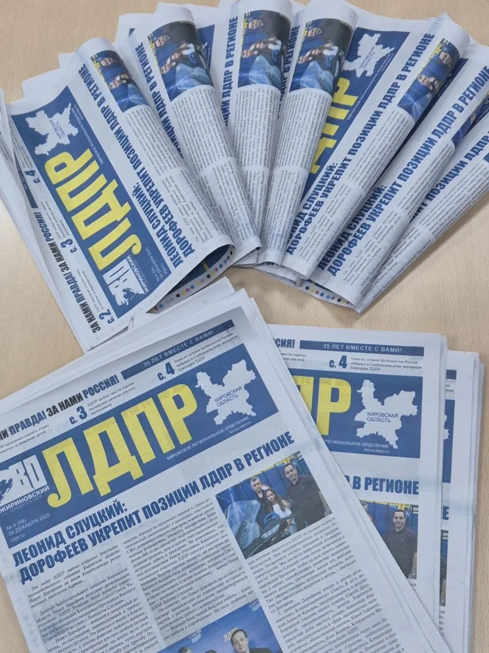 ⚡Вышел новый выпуск газеты «ЛДПР Кировская область»

В свежем номере мы рассказываем про:

– итоги в