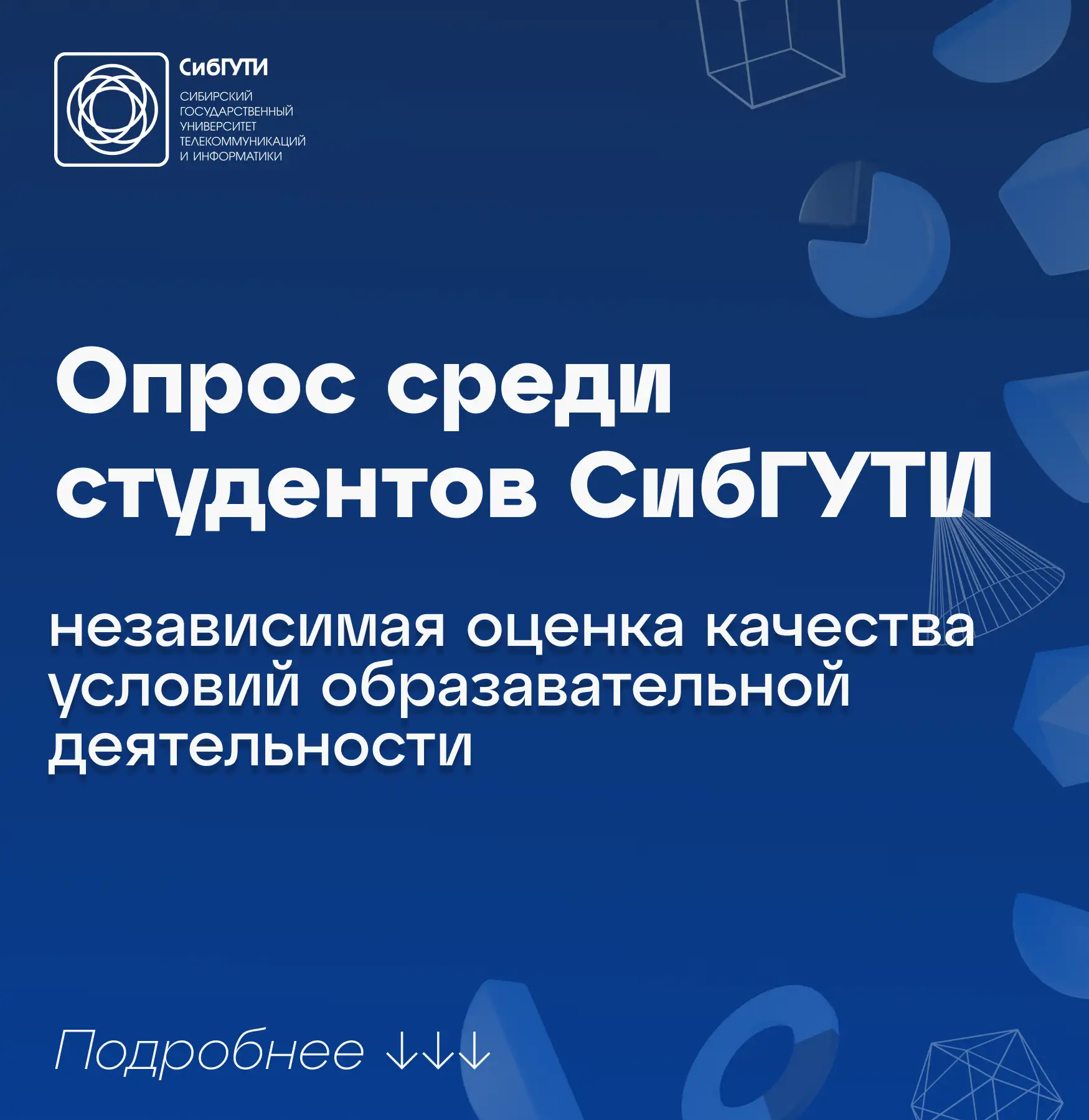 Твое мнение меняет университет!