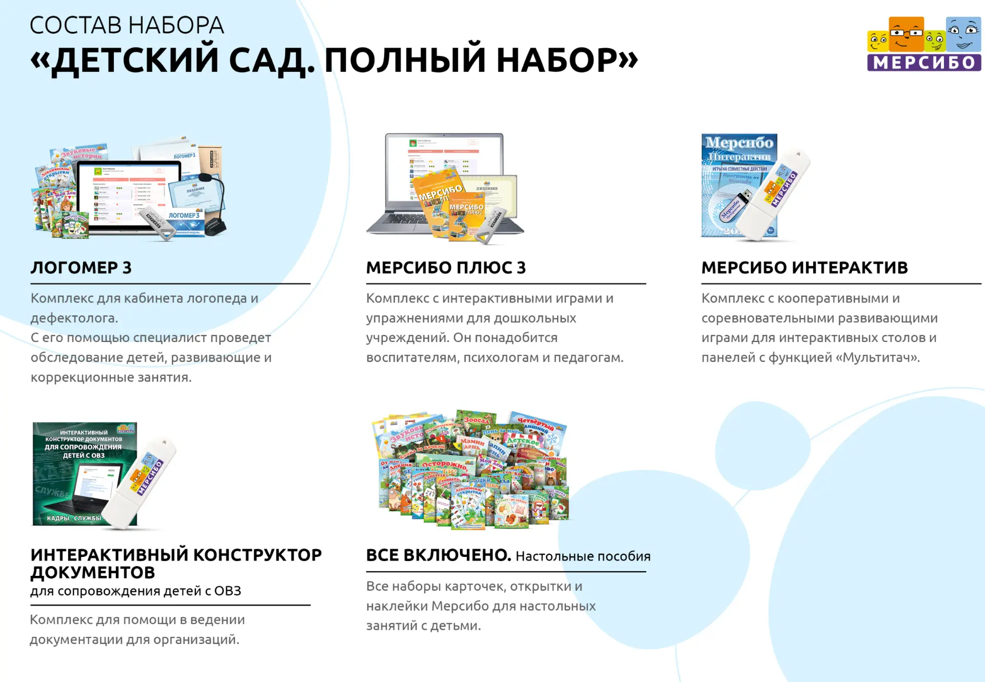 Для детского сада цена комплекса 199 890,00 рублей.