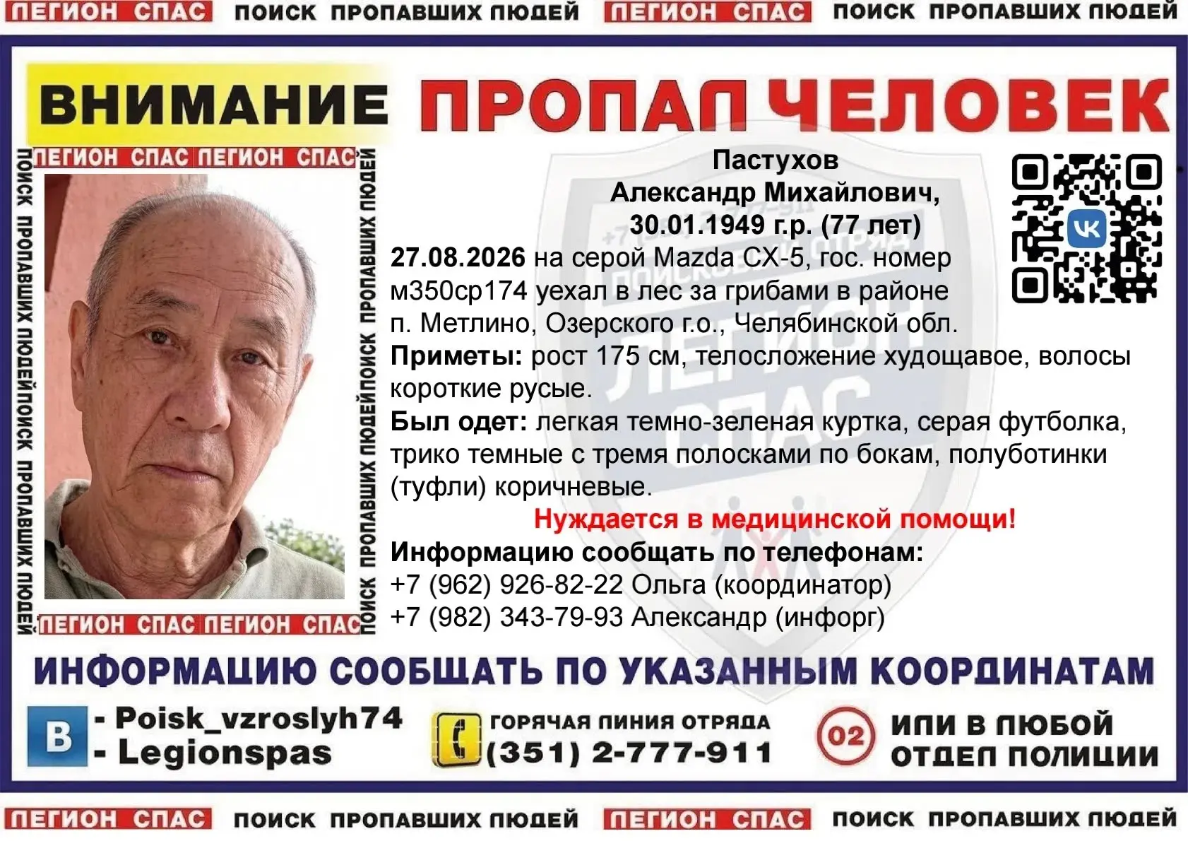 Найден, жив