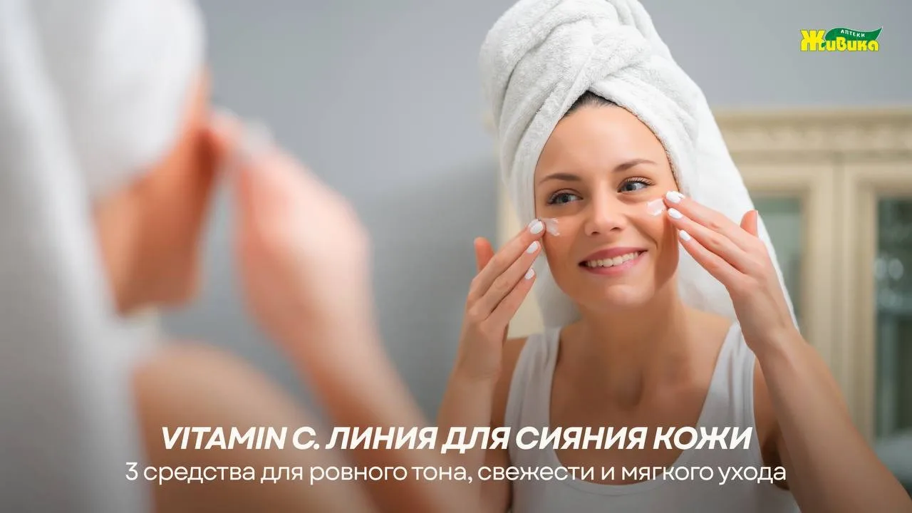 Если хочется добавить коже свежести, сияния и более ровного тона, присмотритесь к линии...