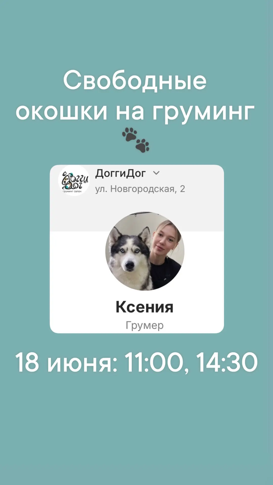 Запись с 10% скидкой! 

Записаться:
✅ онлайн по кнопке «Записаться»
📱 +7 (910) 776-88-02
💬 сообщен