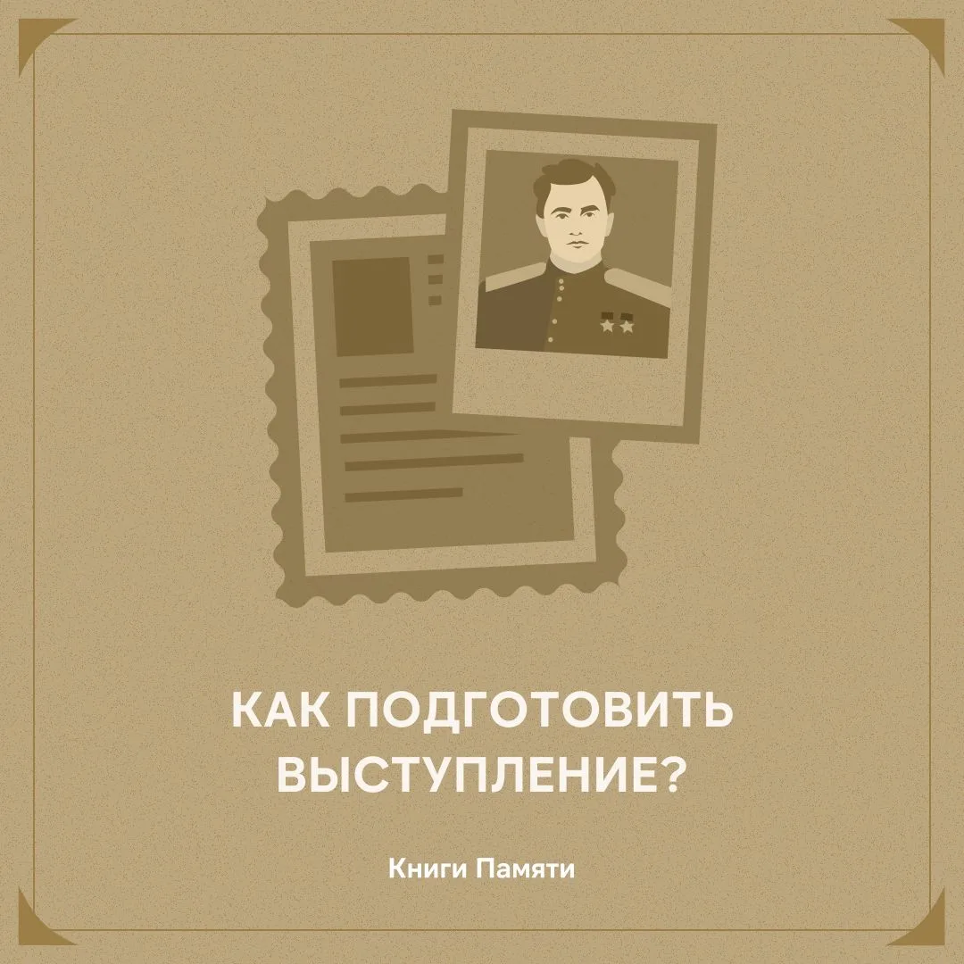 📖 Как подготовить выступление?