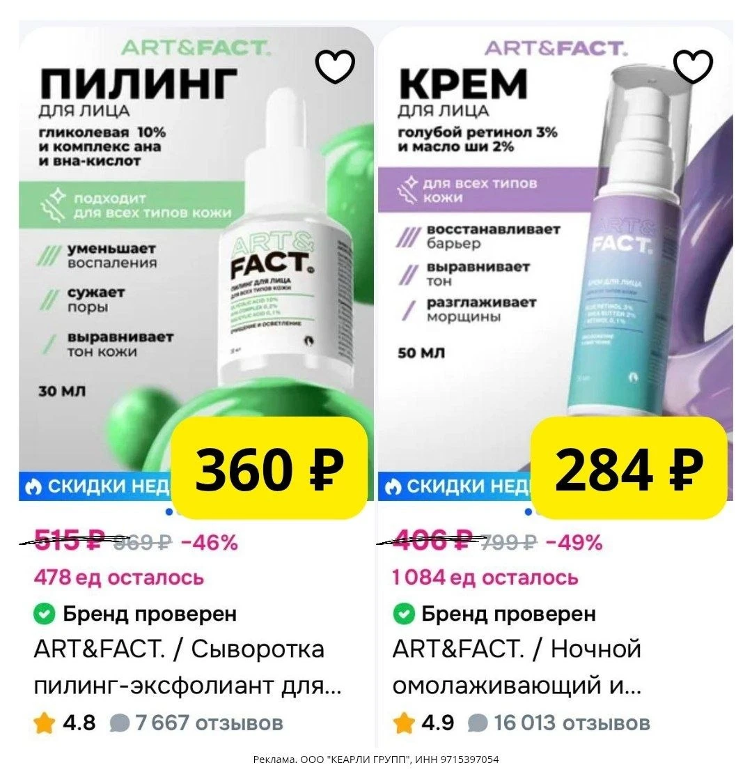 Косметика ART&FACT со скидкой 30% на Ozon 🤩
