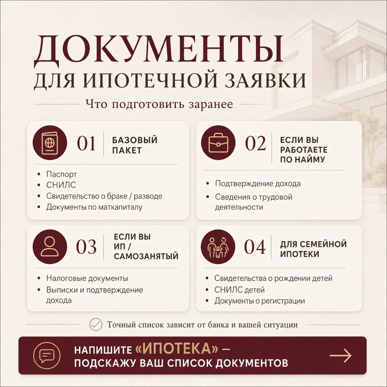 Какие документы нужны для ипотечной заявки? 🏠
