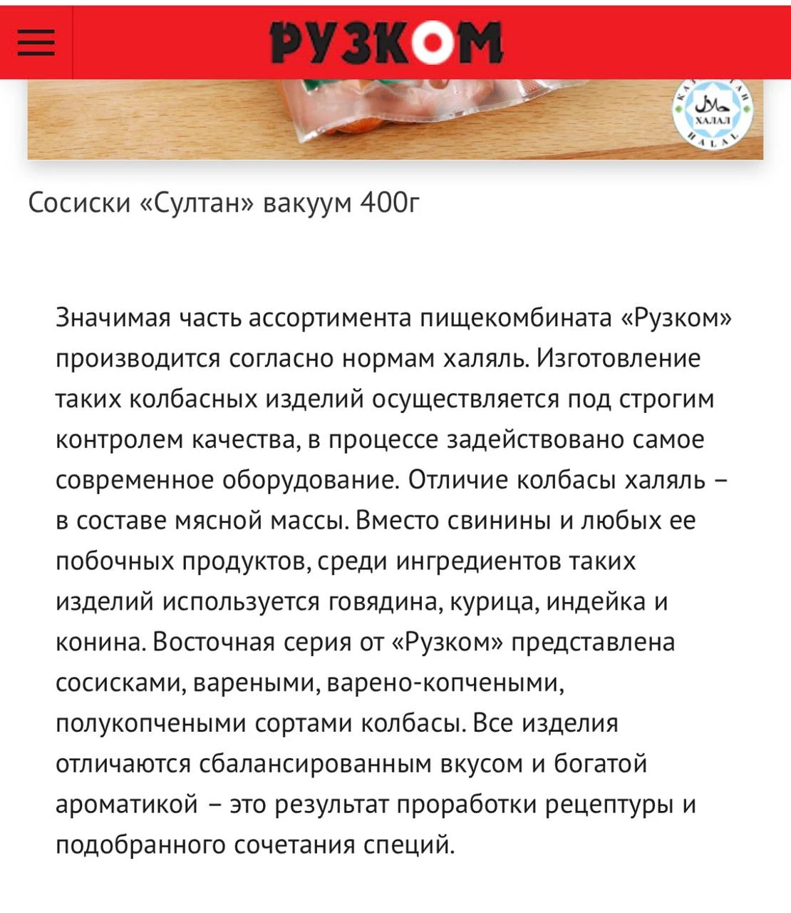 Колбаса со свининой под видом халяльной продавалась годами