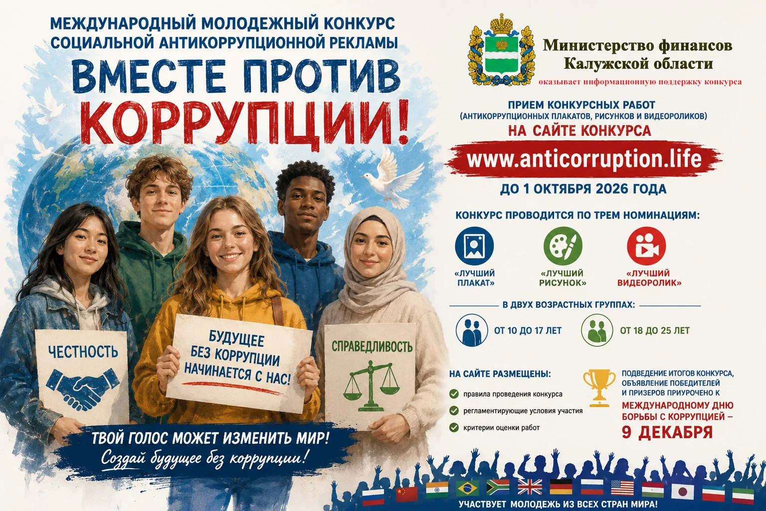 🤝🚫💸 #ВместеПротивКоррупции