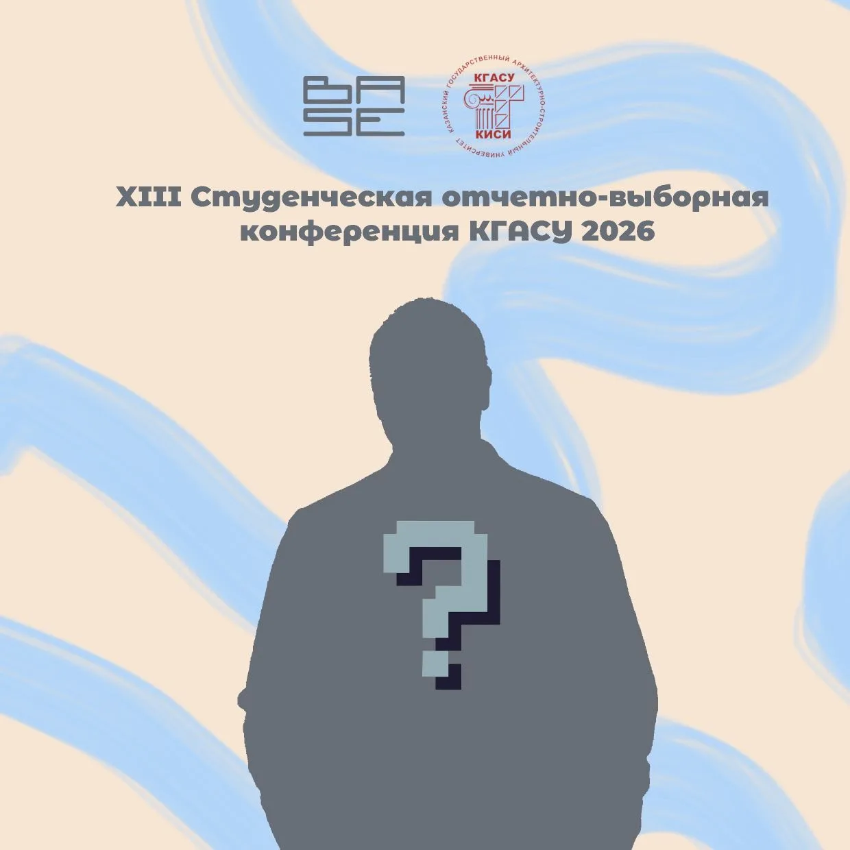 🔥XIII Отчетно-выборная конференция🔥