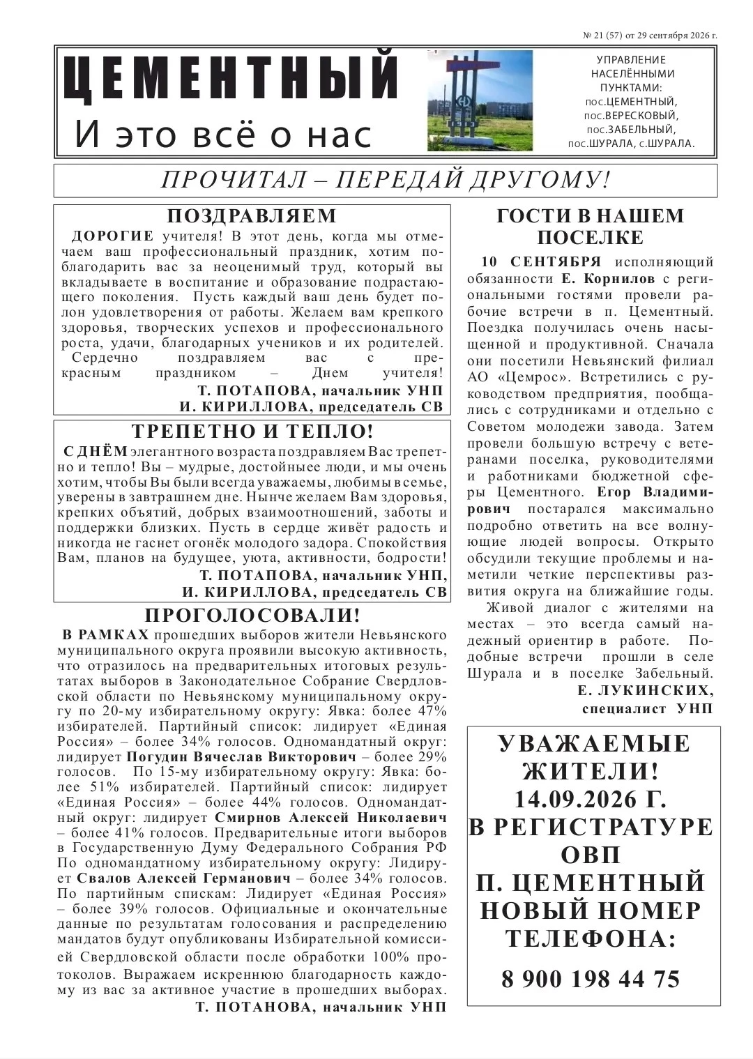 НОВЫЙ НОМЕР ГАЗЕТЫ