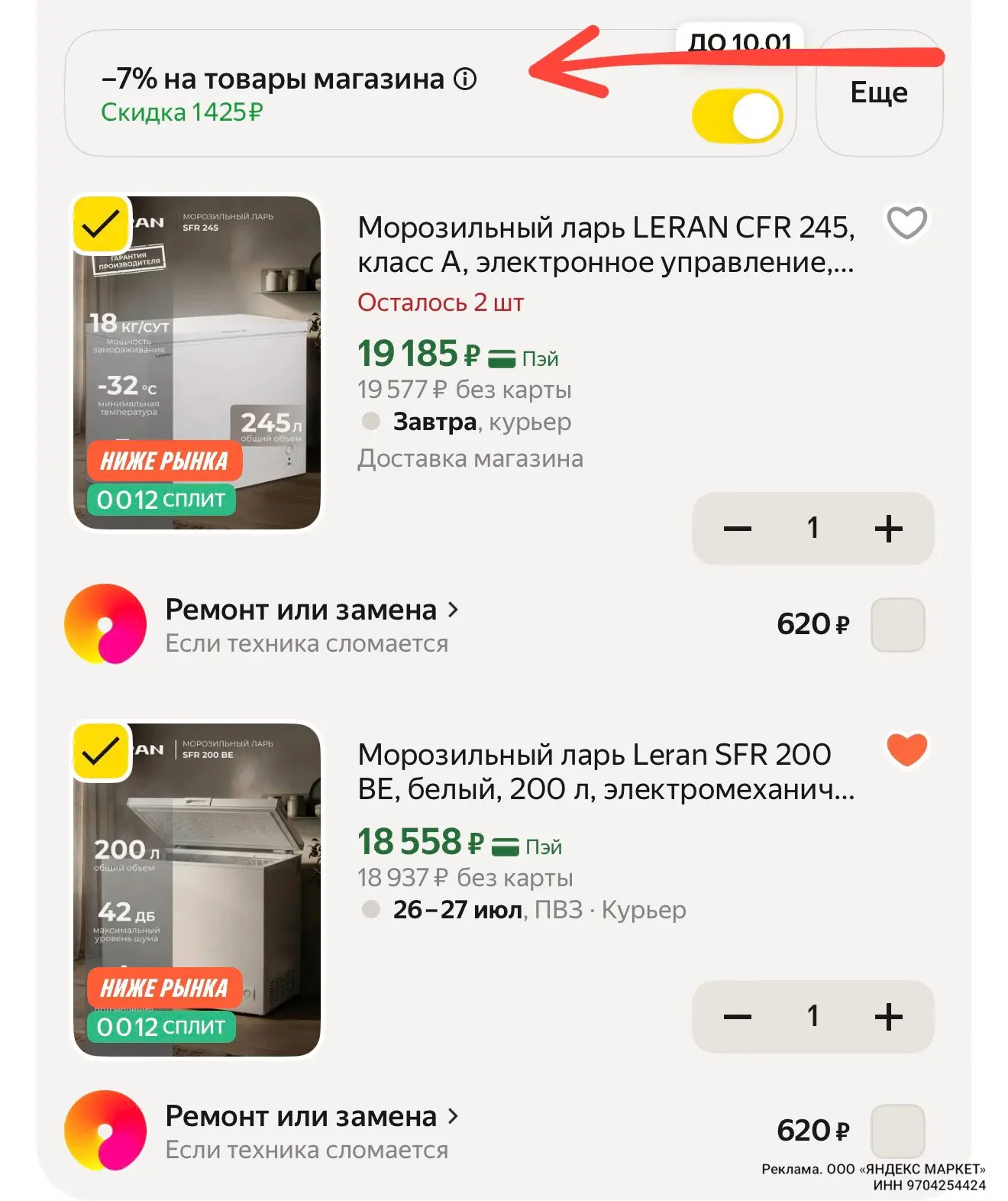 👉 https://market.yandex.ru/cc/AKYUuC?erid=5jtCeReNx12oajzfzYgaGNZ
