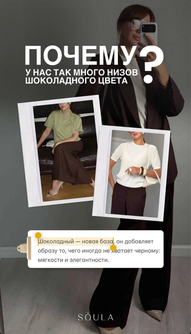 Шоколадный оттенок 🍫