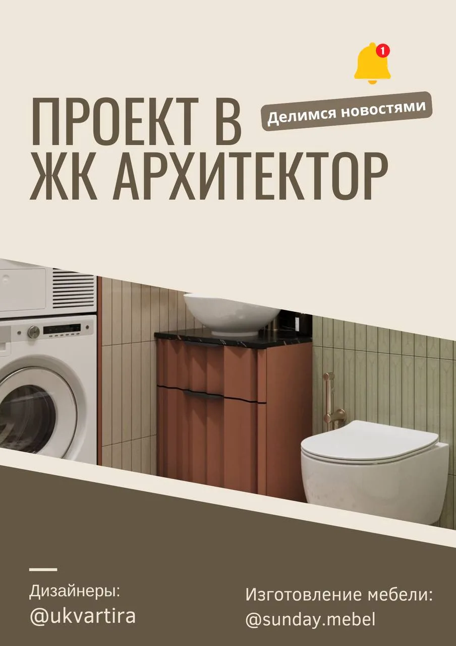Санузел в ЖК «Архитектор» — путь от замера до установки 🔧
