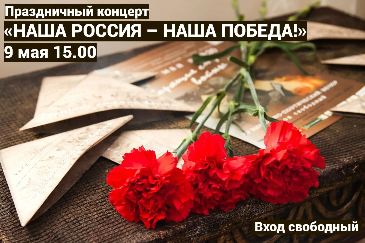 В День Победы в нашем театре пройдет большой праздничный концерт, посвященный 81-летию ...