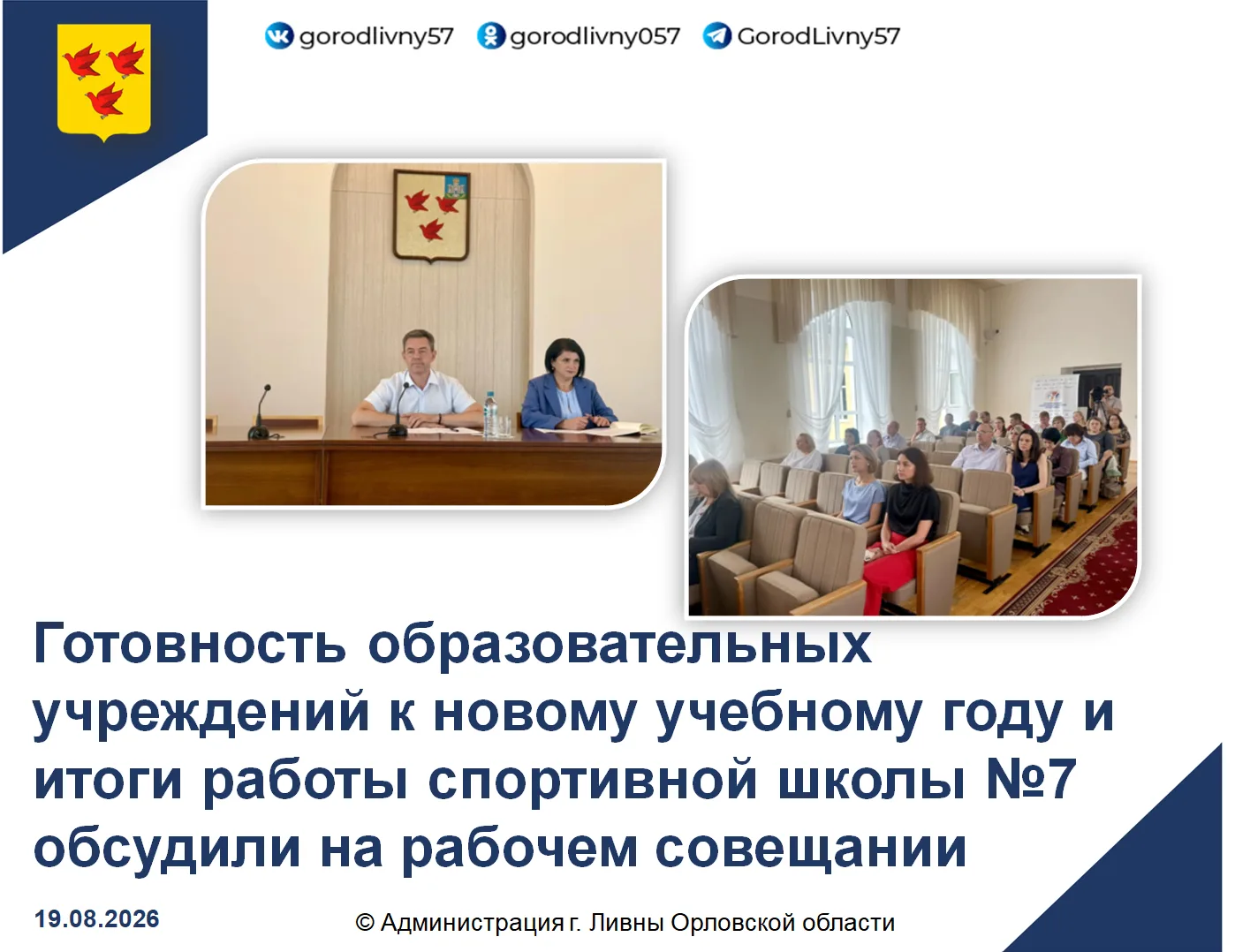Сегодня под председательством главы города Сергея Трубицина состоялось очередное еженед...