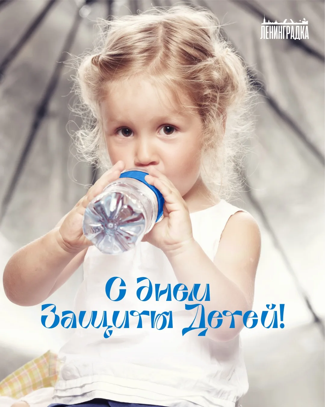 Поздравляем с первым днем лета и днем защиты детей!💙

В Международный день защиты детей юному покол