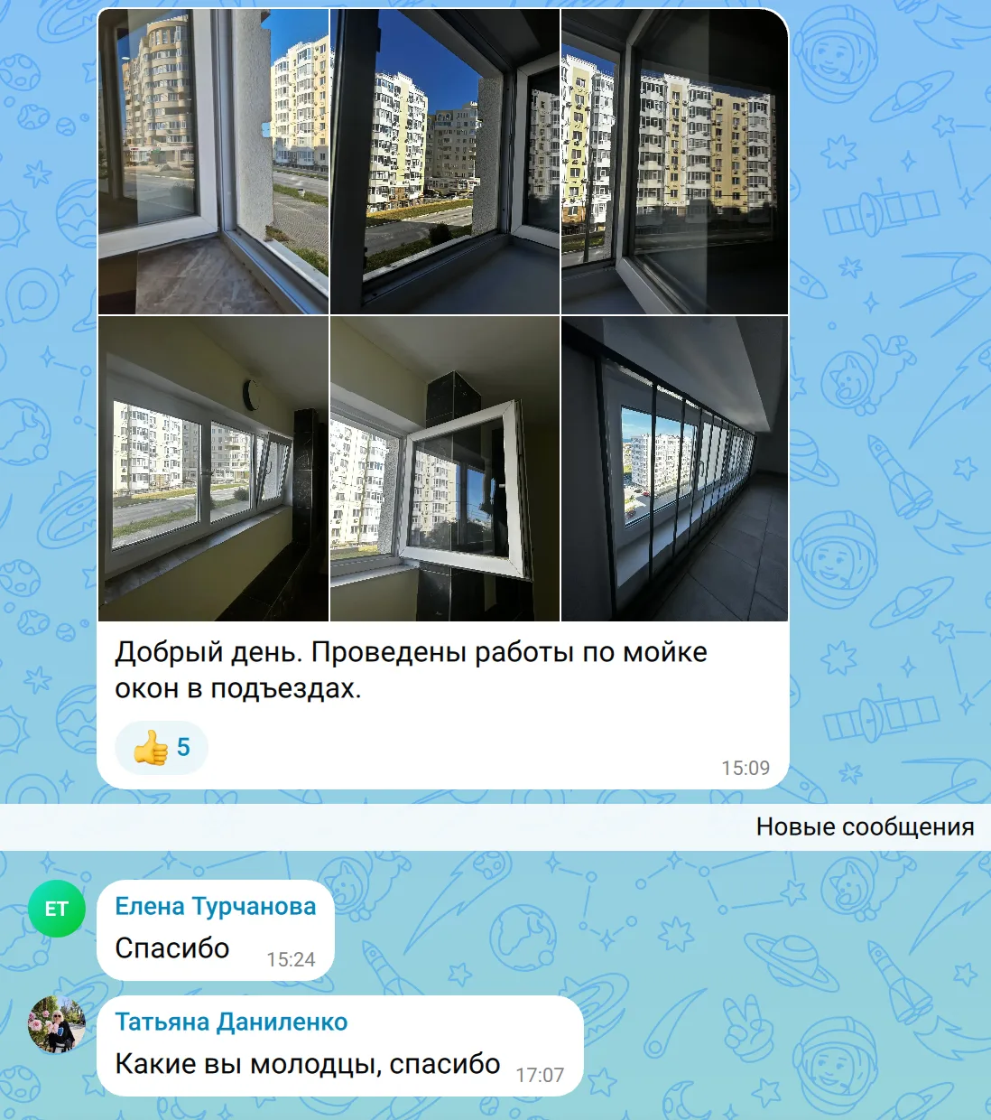 Ежедневные отчеты о выполняемых работах и положительная обратная связь от наших любимых собственнико