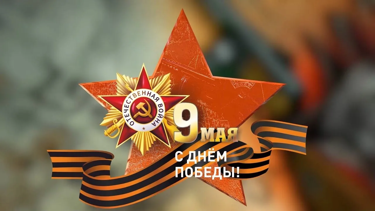 Дорогие ветераны и труженики тыла, уважаемые жители и гости Майкопа! Поздравляю вас с 8...