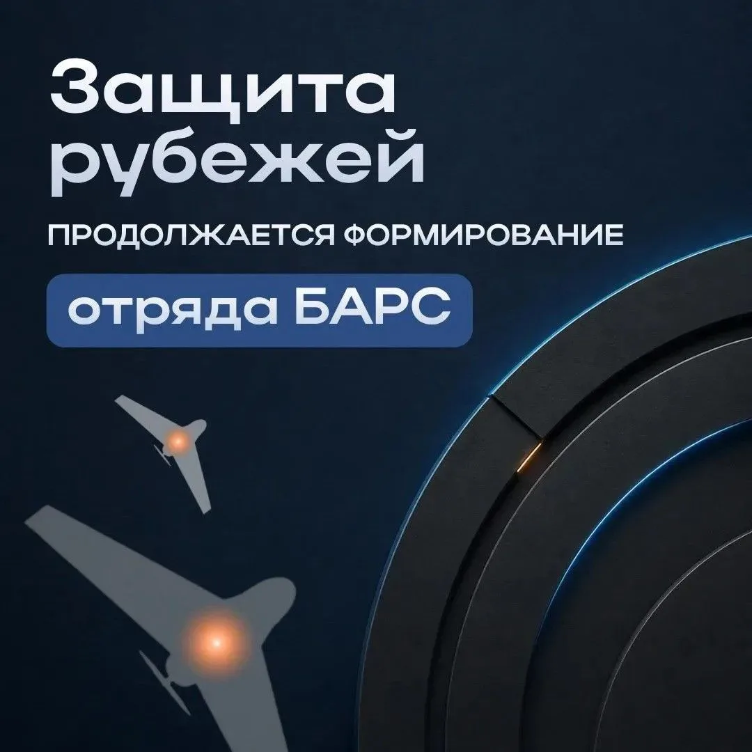 В Тульской области продолжается формирование отряда БАРС для противодействия атакам БПЛА

С начала г