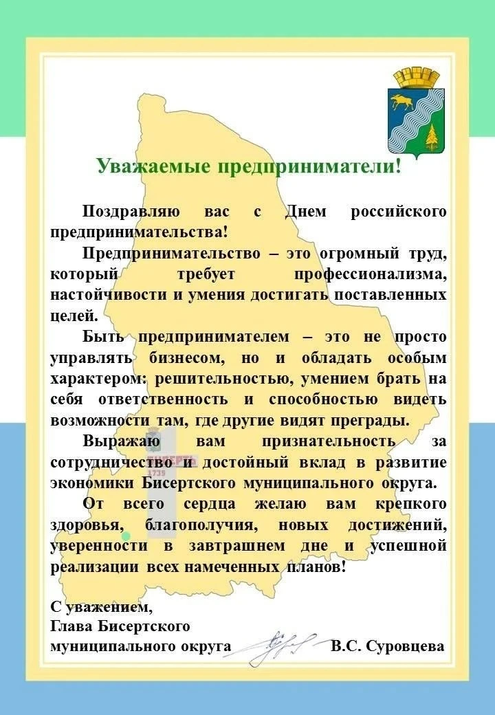 📅 Сегодня совместно с представителями предпринимательского сообщества Бисертского муни...