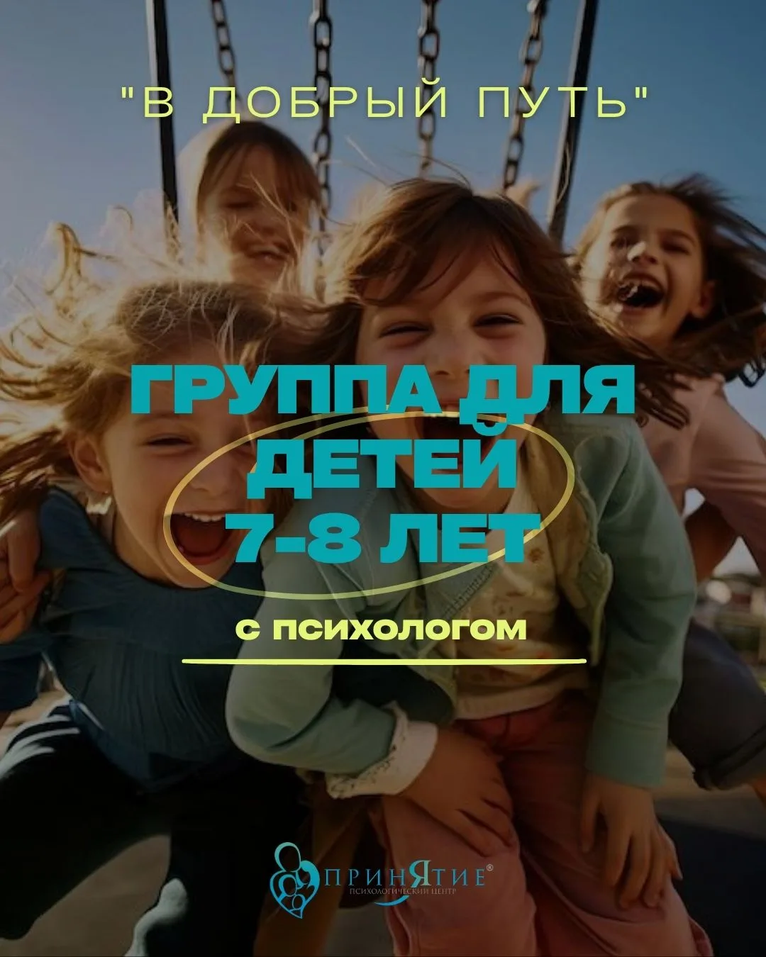 ДЕТСКИЕ И ПОДРОСТКОВЫЕ ТЕРАПЕВТИЧЕСКИЕ ГРУППЫ