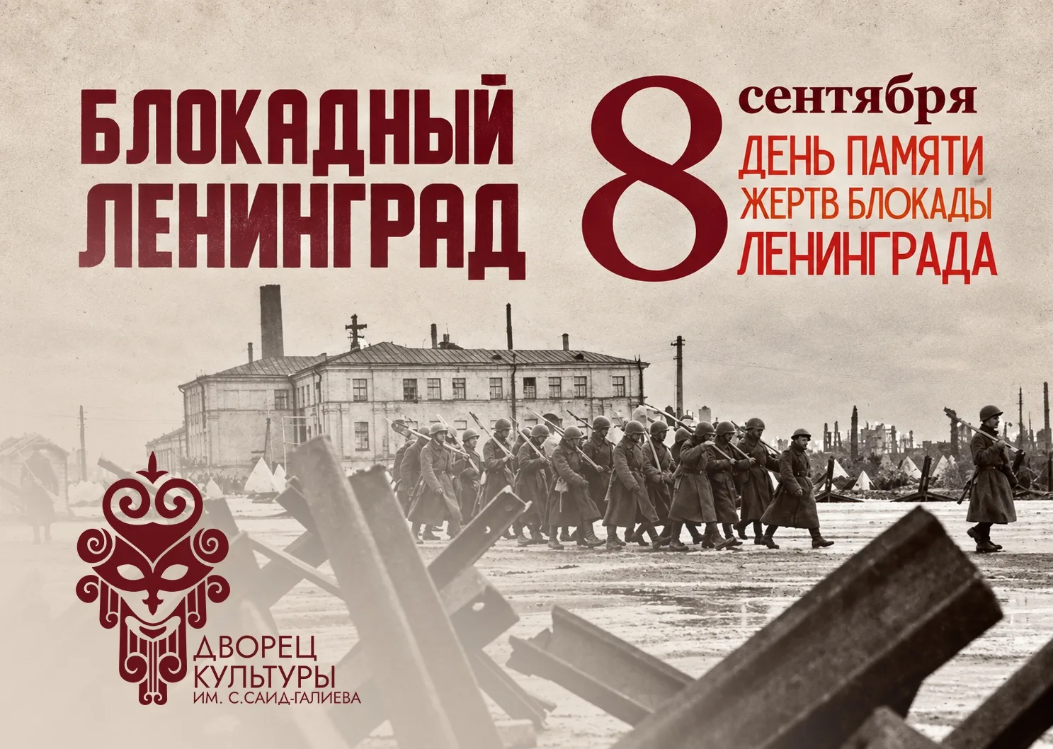 🕯8 сентября 2026 года исполняется 85 лет со дня начала блокады Ленинграда 🕯