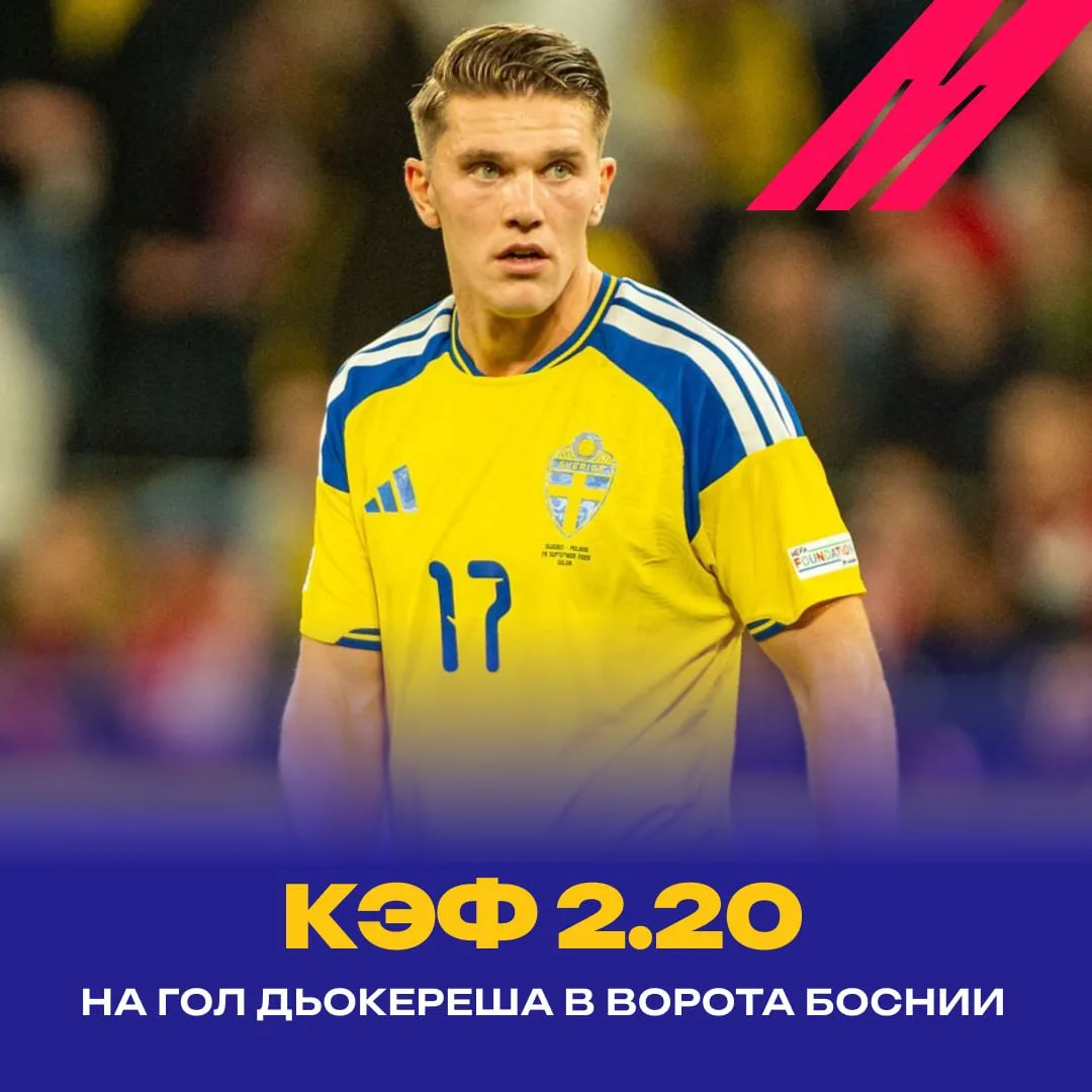 😎  Шведский хищник идёт на охоту за 2.20!