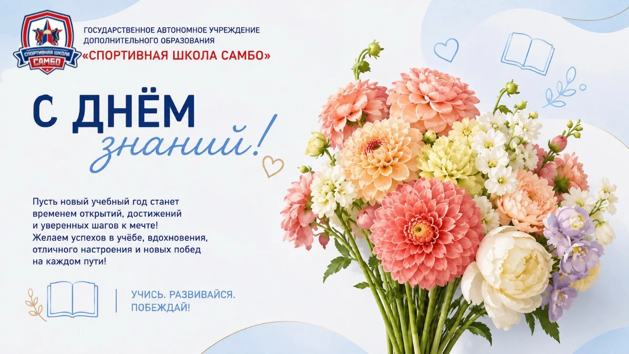 📚 С 1 сентября!