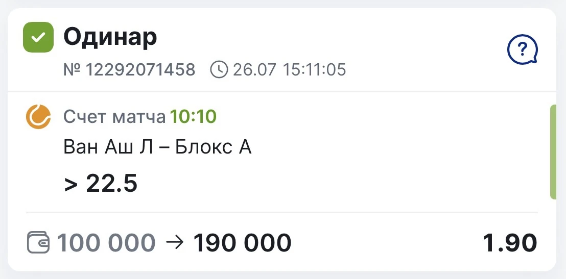 ЗАБИРАЕМ ЕЩЕ ОДНУ ПОБЕДУ ПО БЕСПЛАТНОМУ МАТЧУ С КФ 1.90✅✅✅
И ЭТО У НАС ДЕСЯТАЯ ПОБЕДА В РЯД❗️

Вчера
