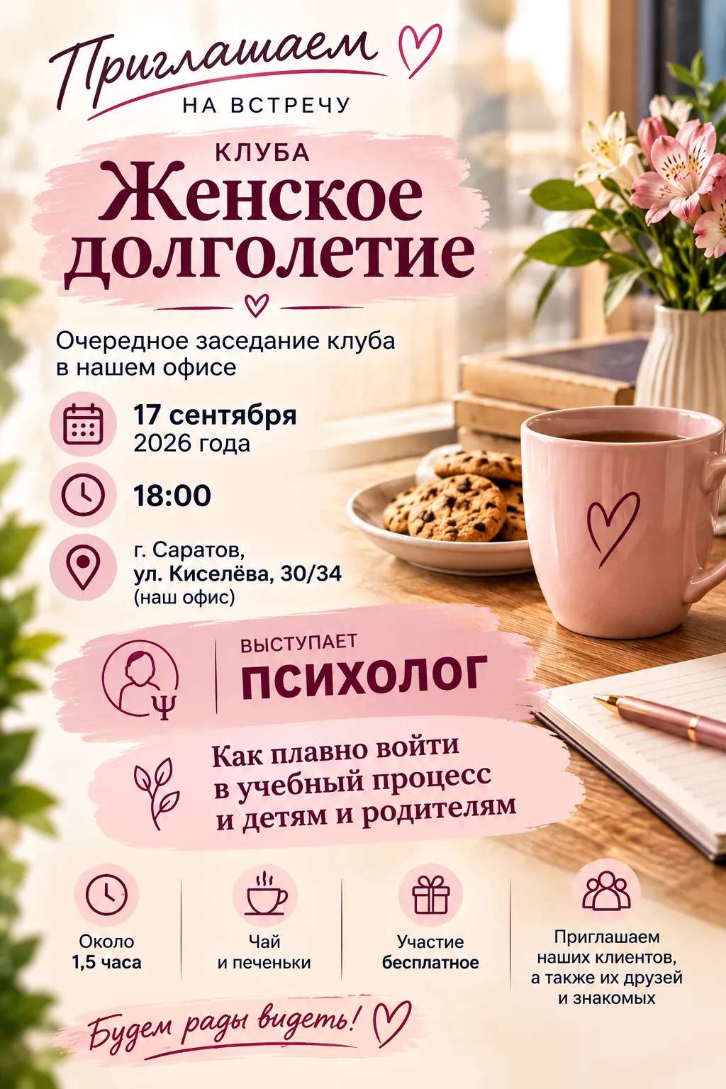 🌸 ПРИГЛАШАЕМ НА ВСТРЕЧУ КЛУБА «ЖЕНСКОЕ ДОЛГОЛЕТИЕ»