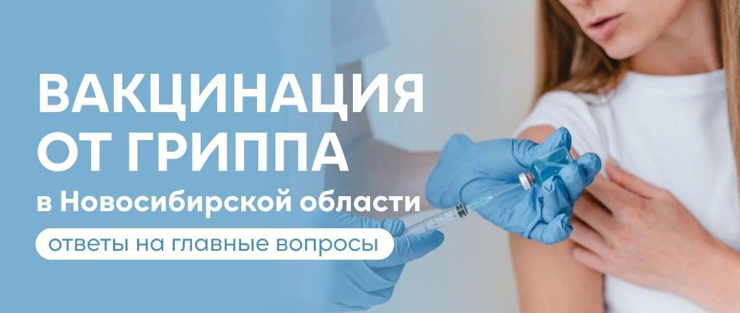 Прививки от гриппа: что важно знать в этом году?