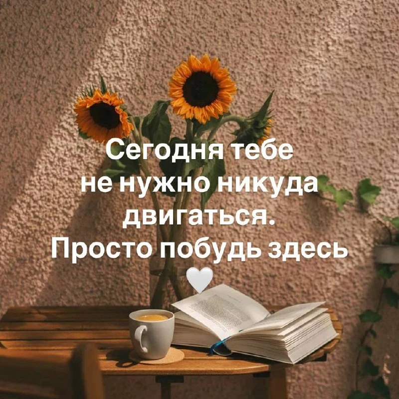 ❤️ Тебе послание…