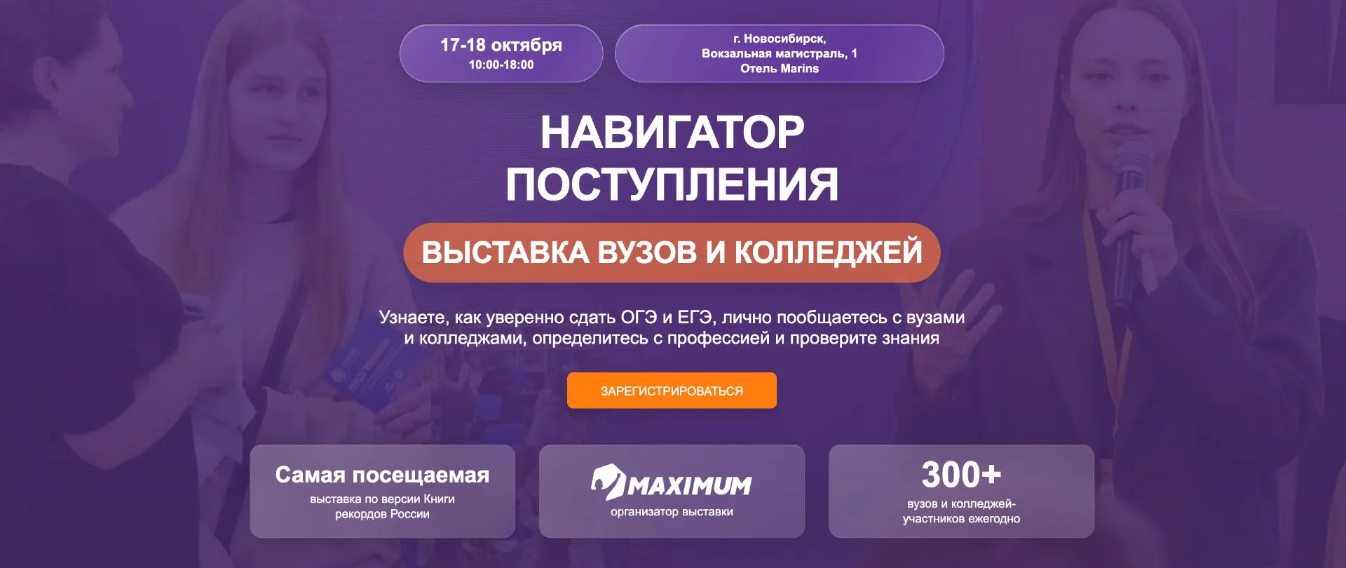 "Навигатор поступления" — это крупная образовательная выставка вузов и колледжей, котор...