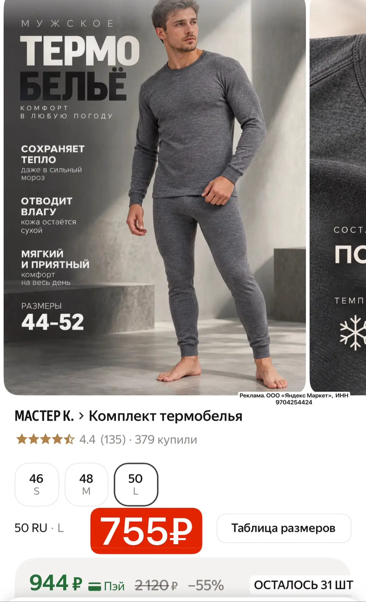 Качественный комплект термобелья! Берем мужчинам🔥