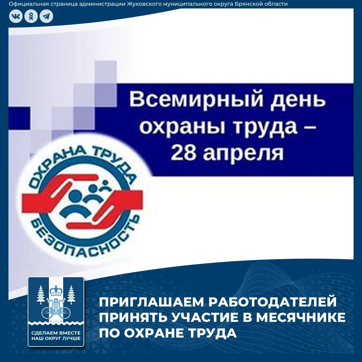 С 1 по 30 апреля 2026 года по всей стране проводится месячник по охране труда, посвящен...