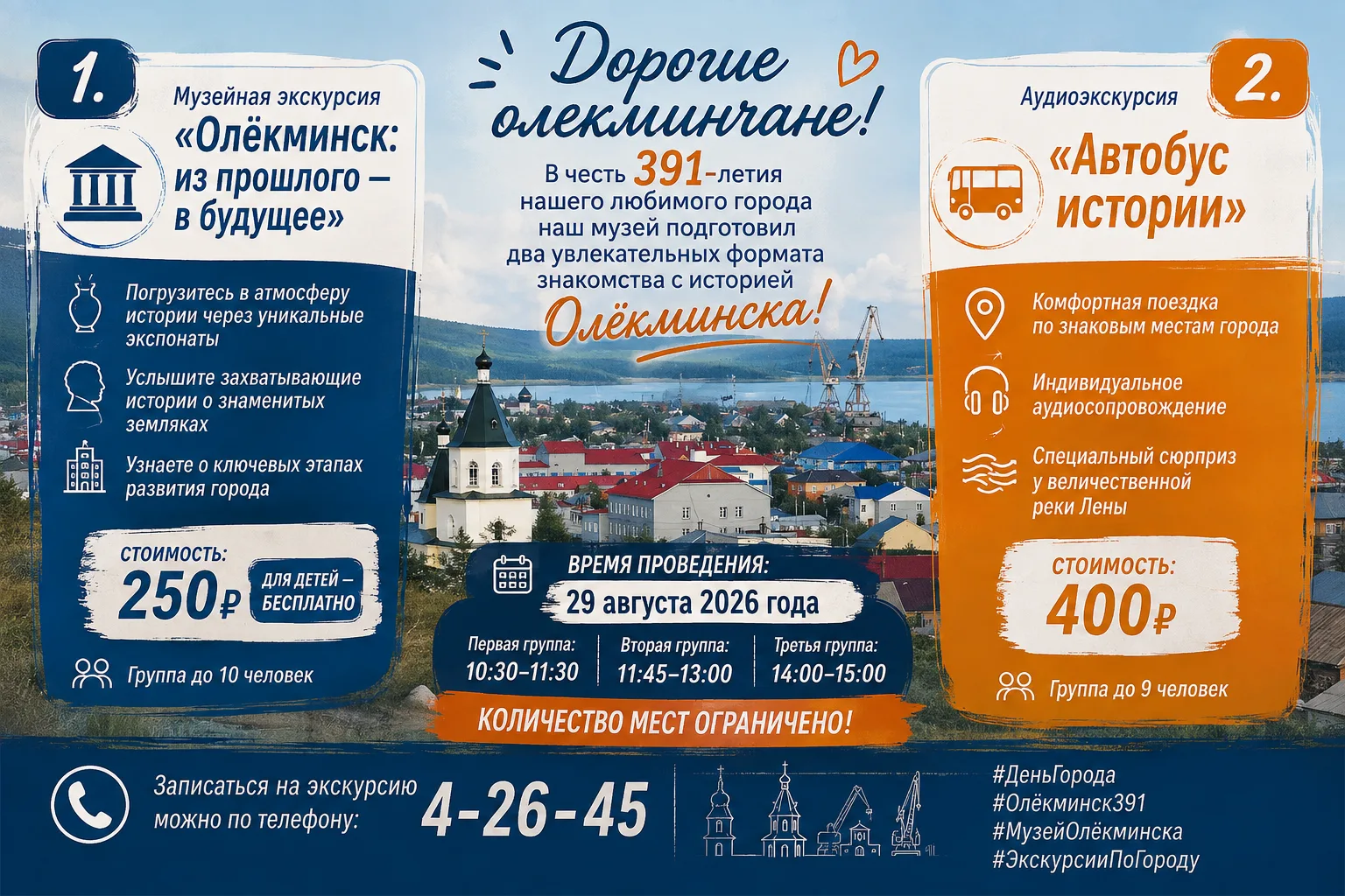 🎇Дорогие олекминчане!