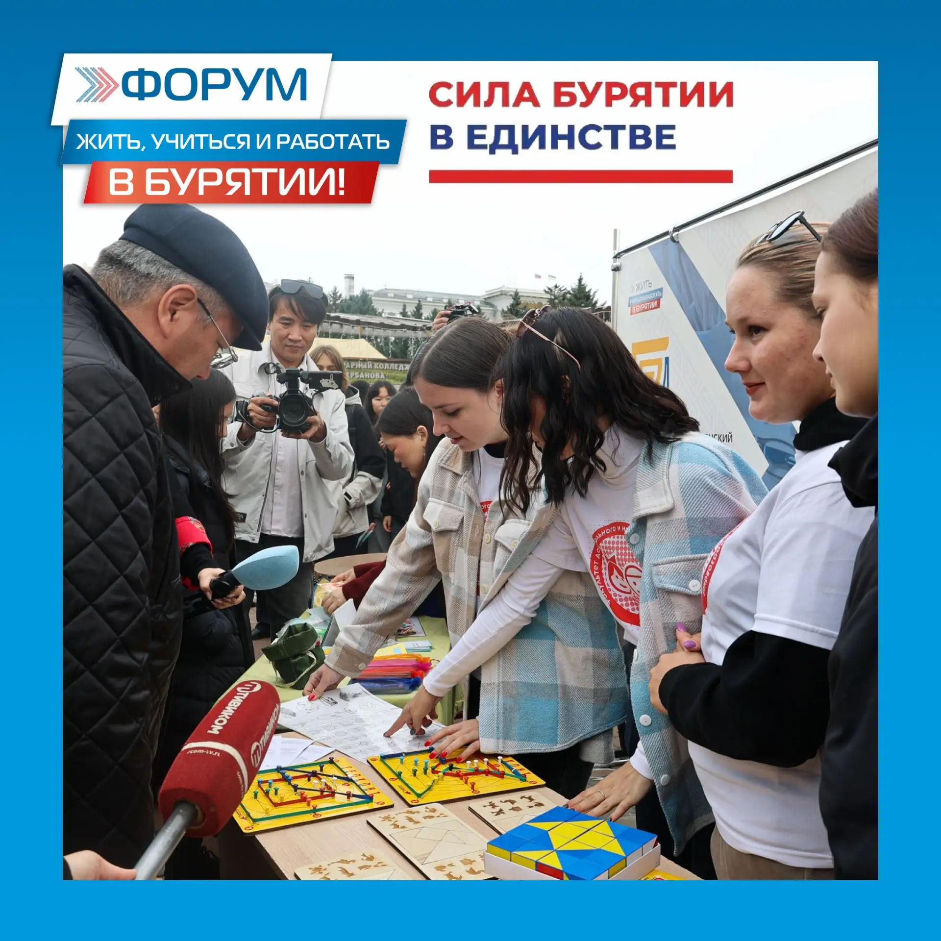 III ФОРУМ «ЖИТЬ, УЧИТЬСЯ И РАБОТАТЬ В БУРЯТИИ!»