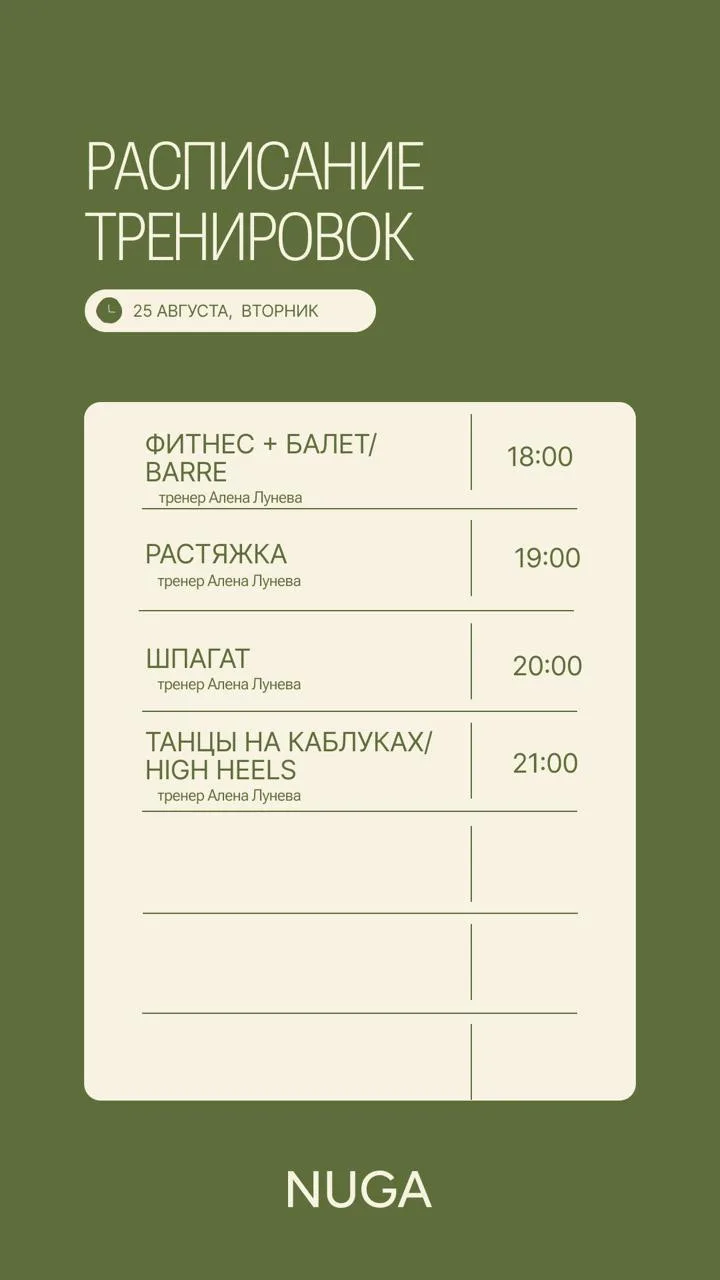 Расписание тренировок на 25 августа (вторник)
