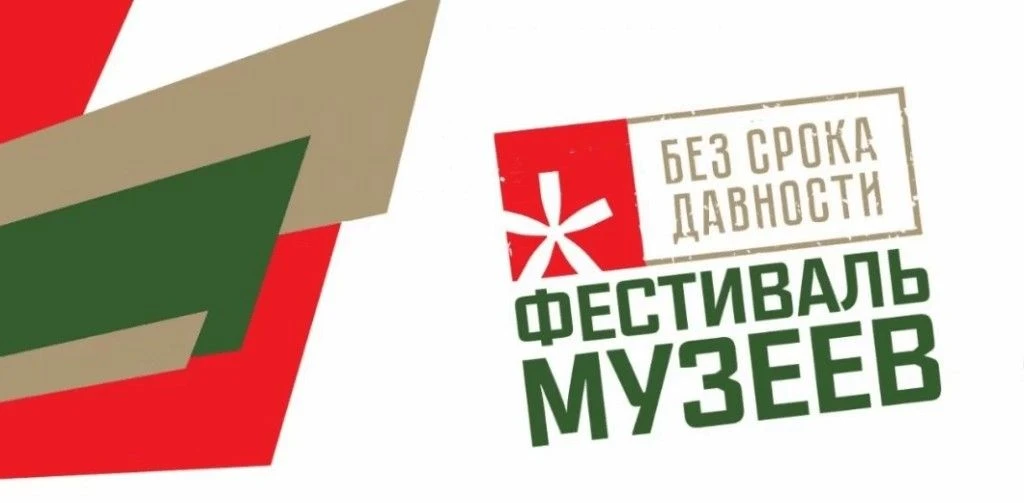 С 1 апреля по 8 мая 2026 года в Алтайском крае прошел региональный этап Фестиваля музей...