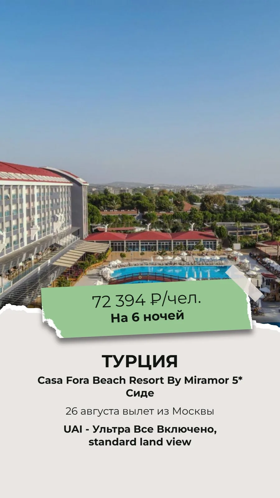 🔥СУПЕР ГОРЯЩИЙ ТУР!🔥