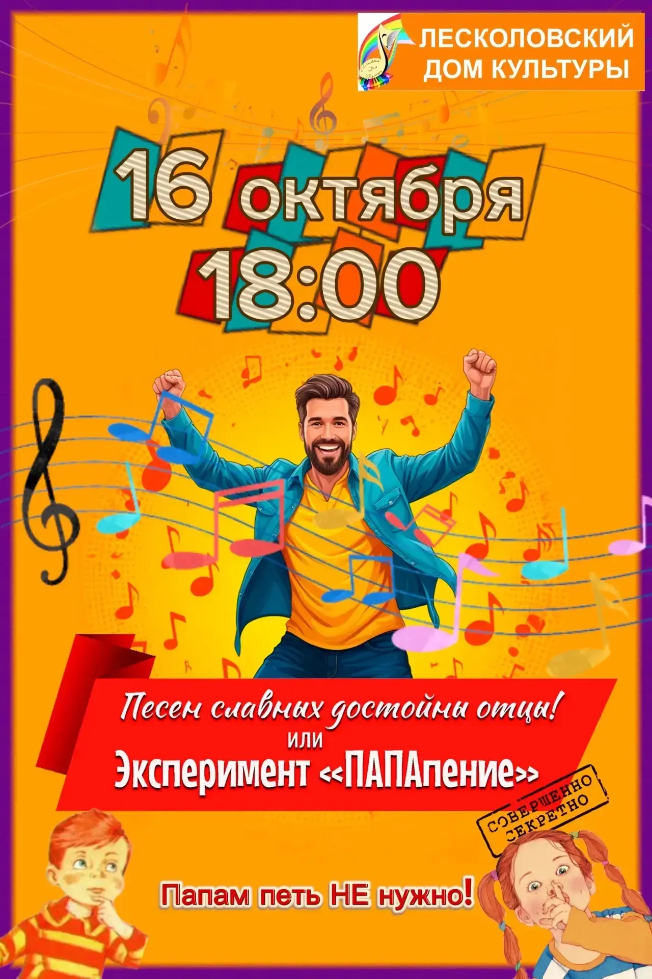 🎉 Набор семейных команд на интерактивную программу «ПАПАпение» ко Дню отца! 🎉