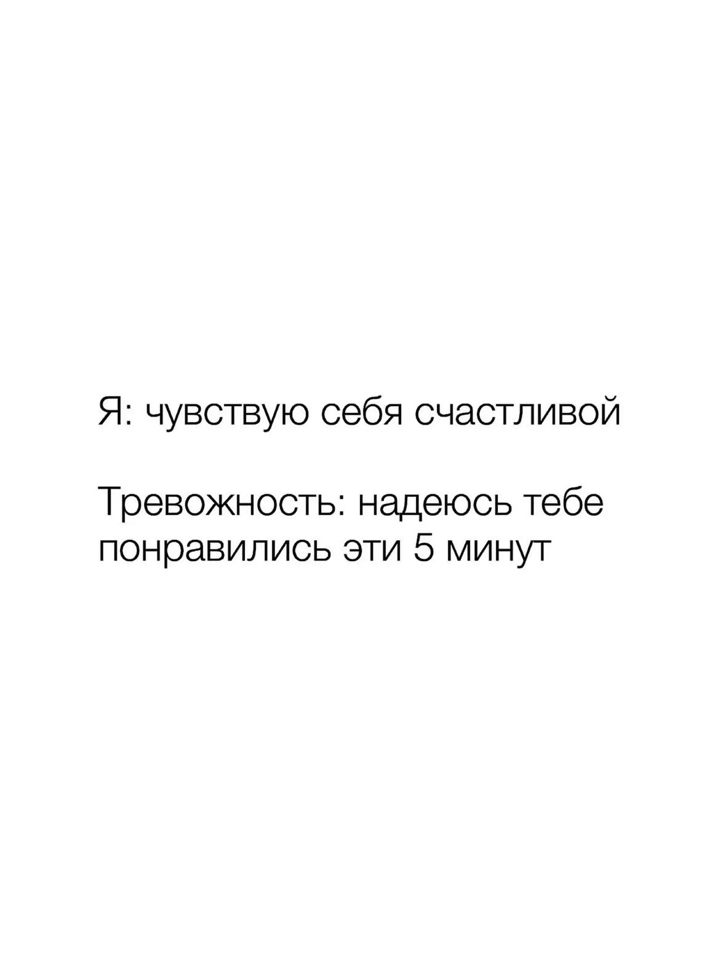 иногда вместо тревожности приходит начальница с претензиями в разгар чаепития 😁