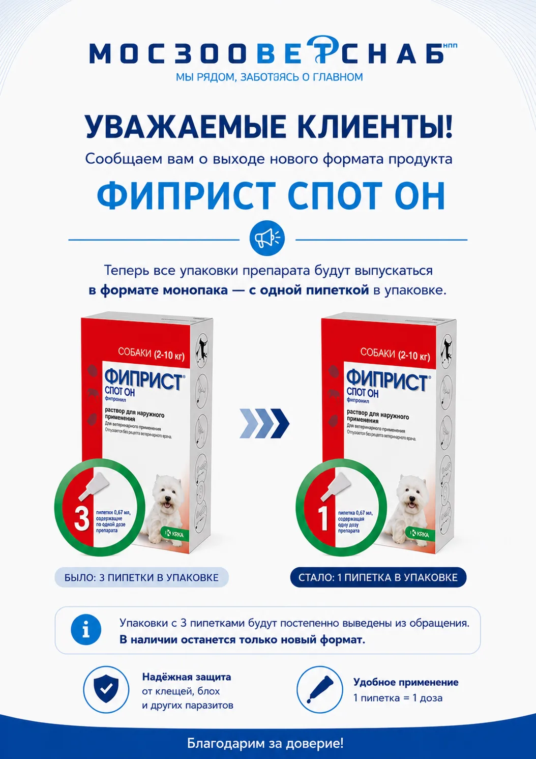 Уважаемые клиенты!